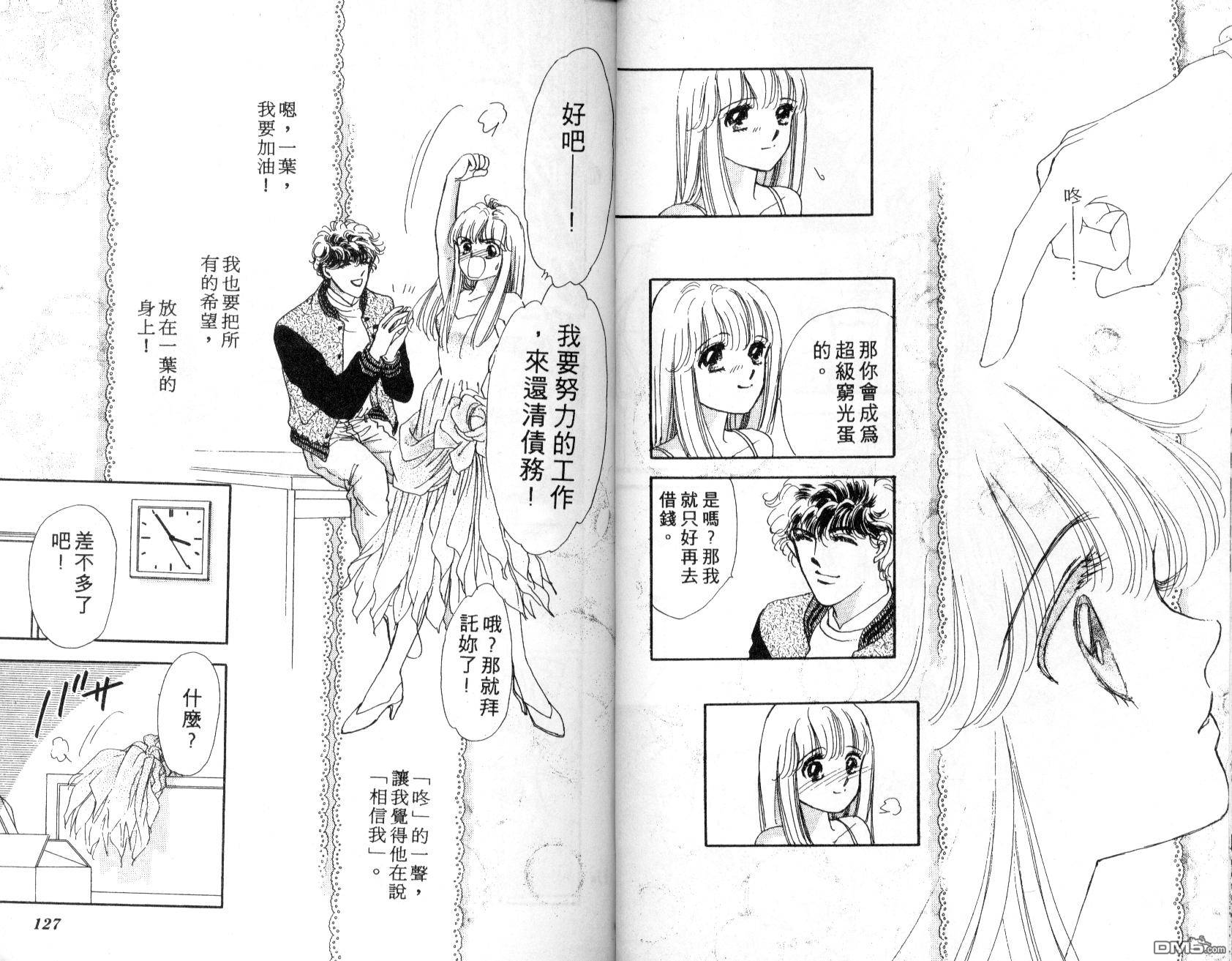 明星少女梦 第1卷 第64页