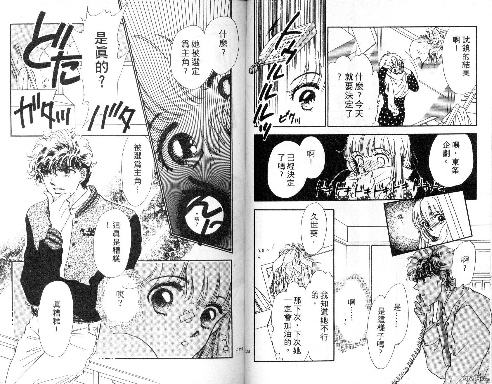 明星少女梦 第1卷 第65页