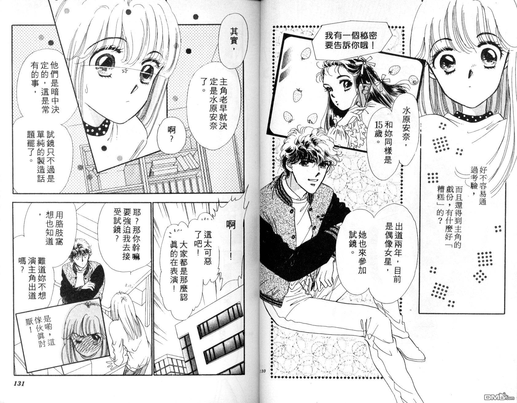 明星少女梦 第1卷 第66页