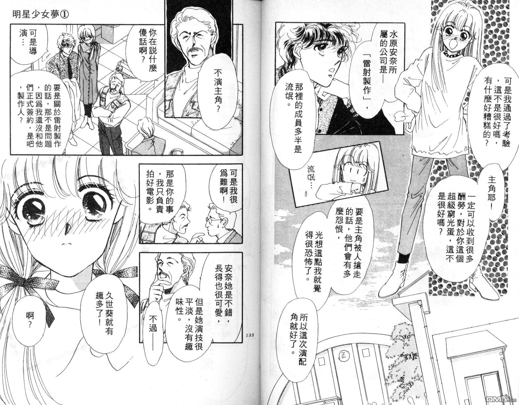 明星少女梦 第1卷 第67页