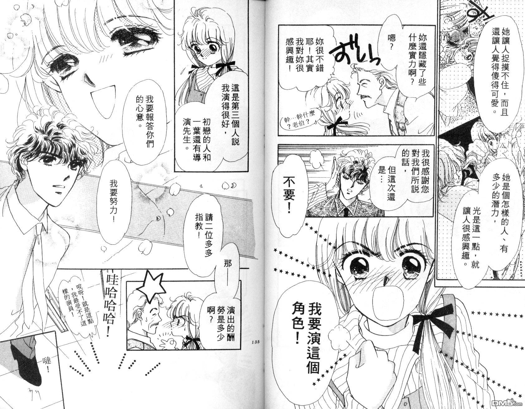 明星少女梦 第1卷 第68页