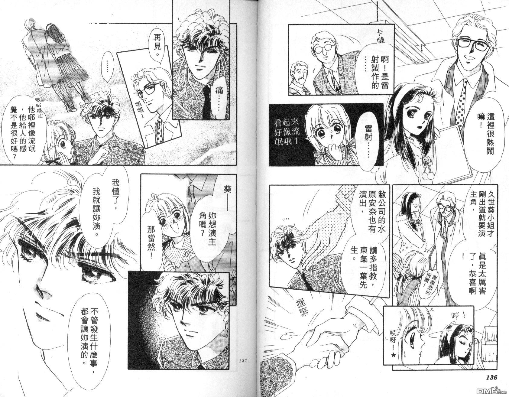 明星少女梦 第1卷 第69页