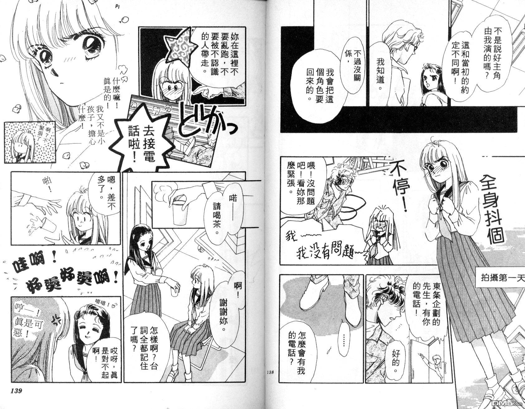 明星少女梦 第1卷 第70页