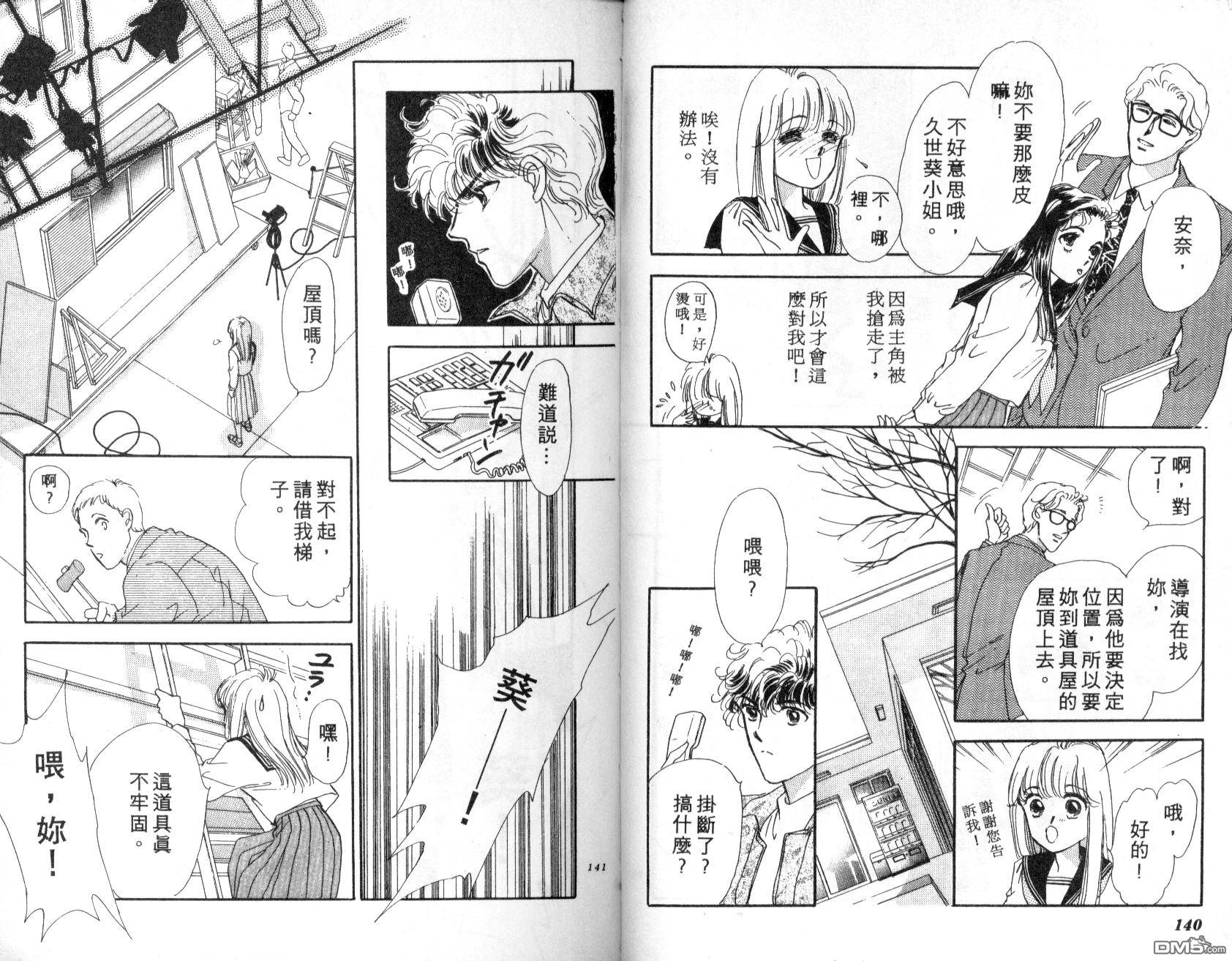 明星少女梦 第1卷 第71页