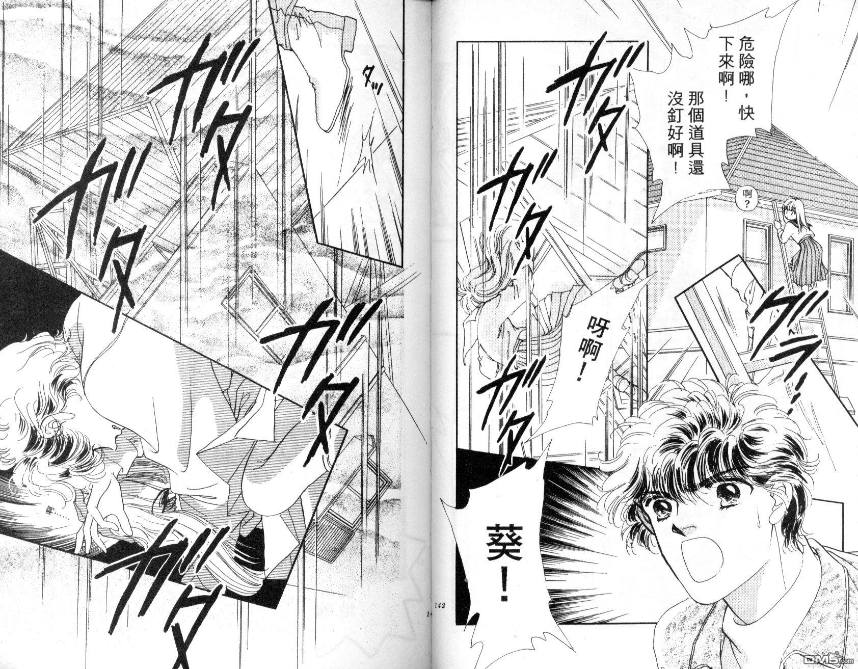 明星少女梦 第1卷 第72页