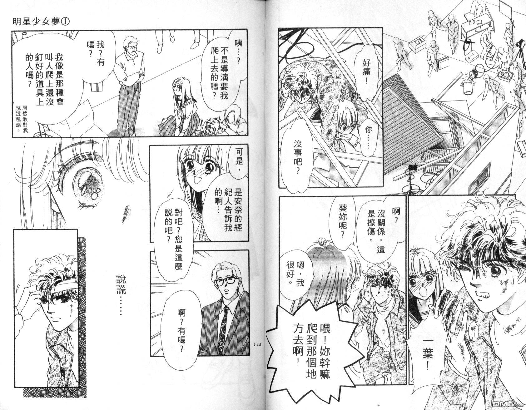 明星少女梦 第1卷 第73页