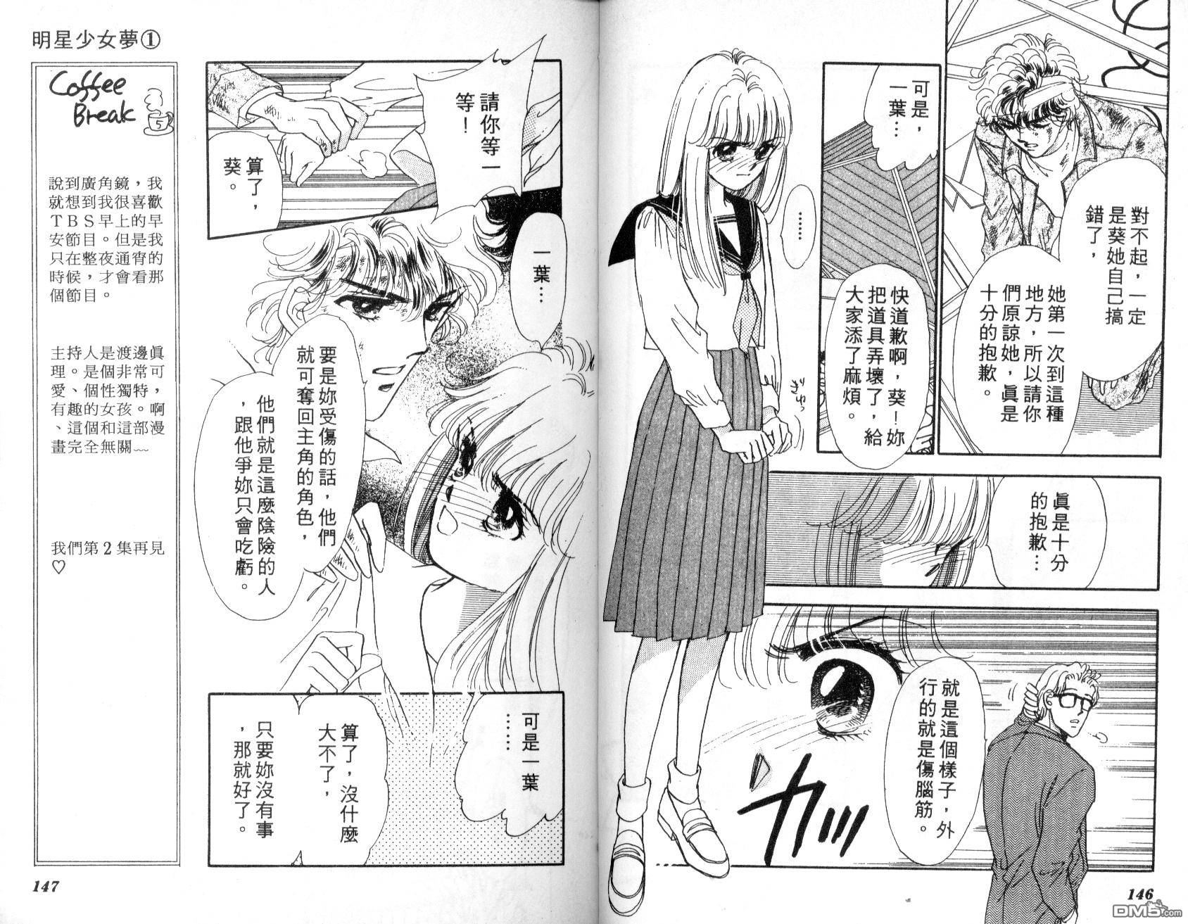 明星少女梦 第1卷 第74页