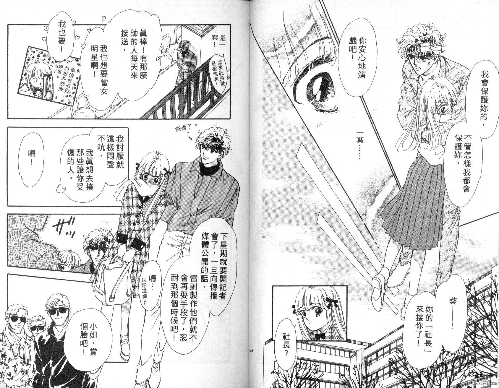 明星少女梦 第1卷 第75页