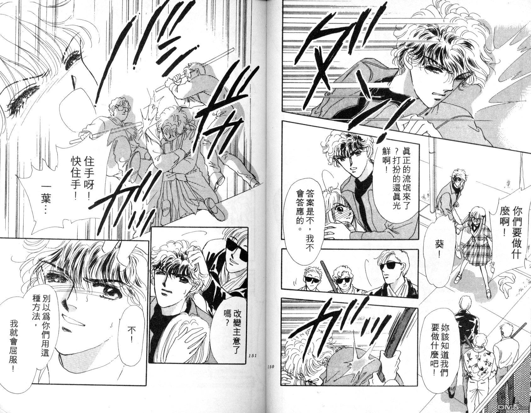 明星少女梦 第1卷 第76页