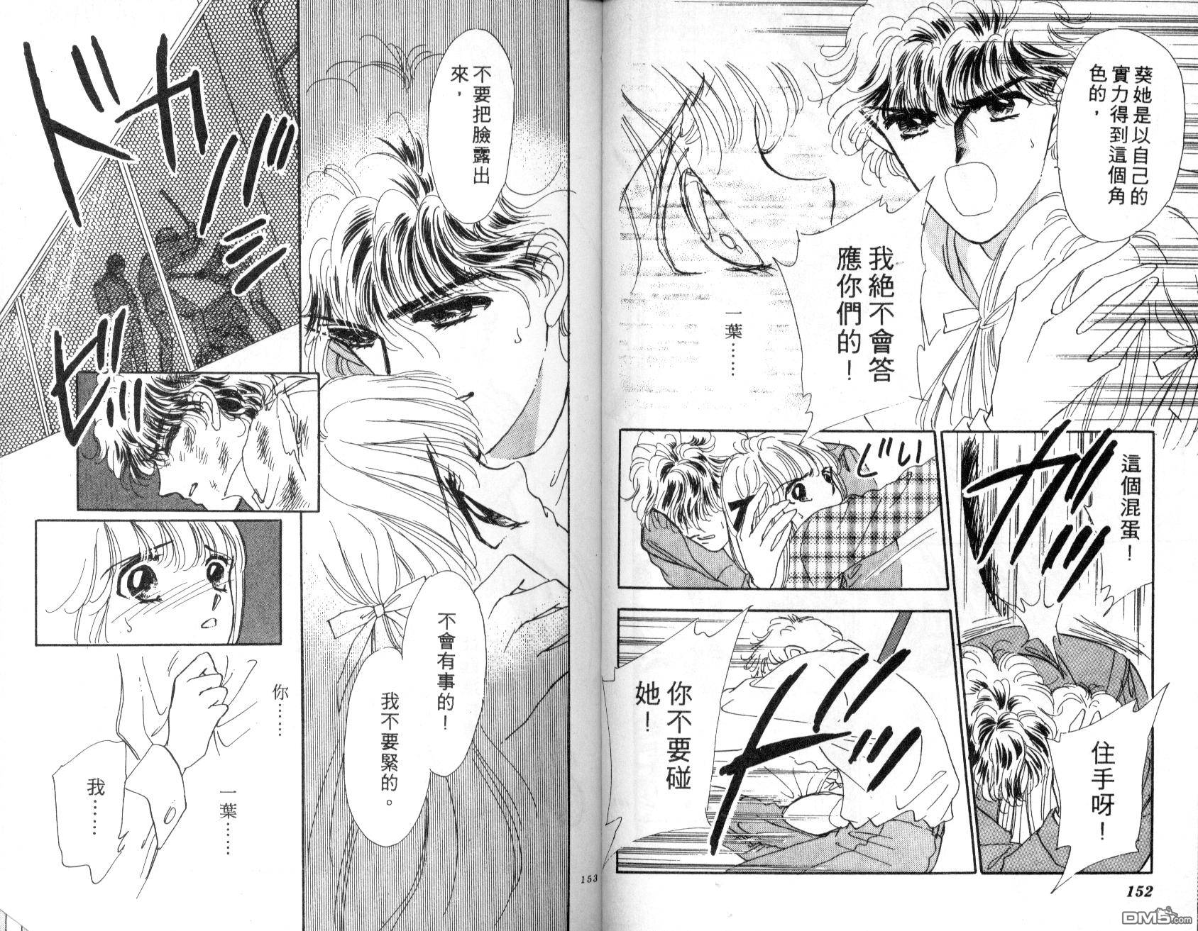 明星少女梦 第1卷 第77页