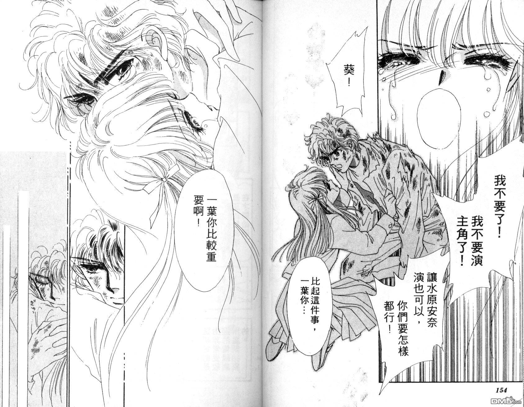 明星少女梦 第1卷 第78页