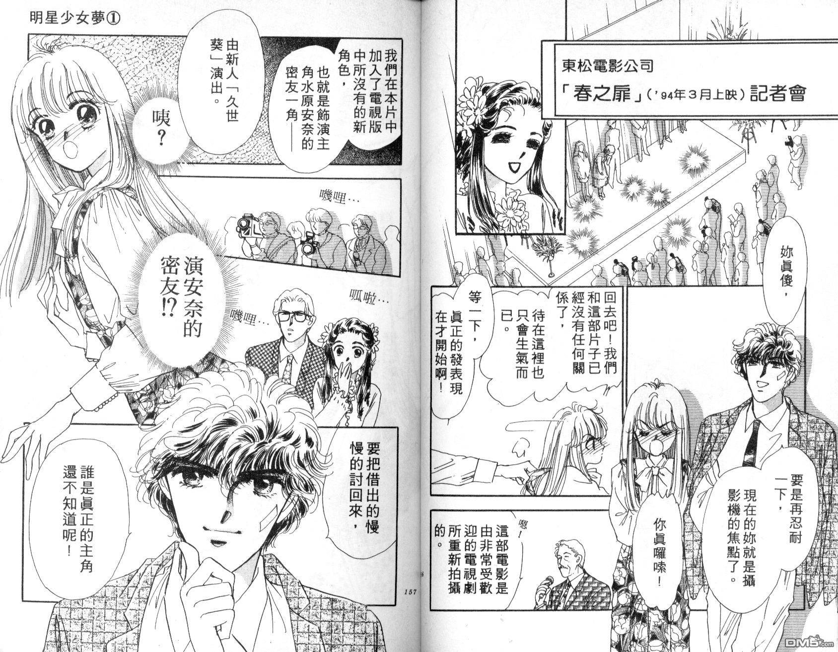 明星少女梦 第1卷 第79页