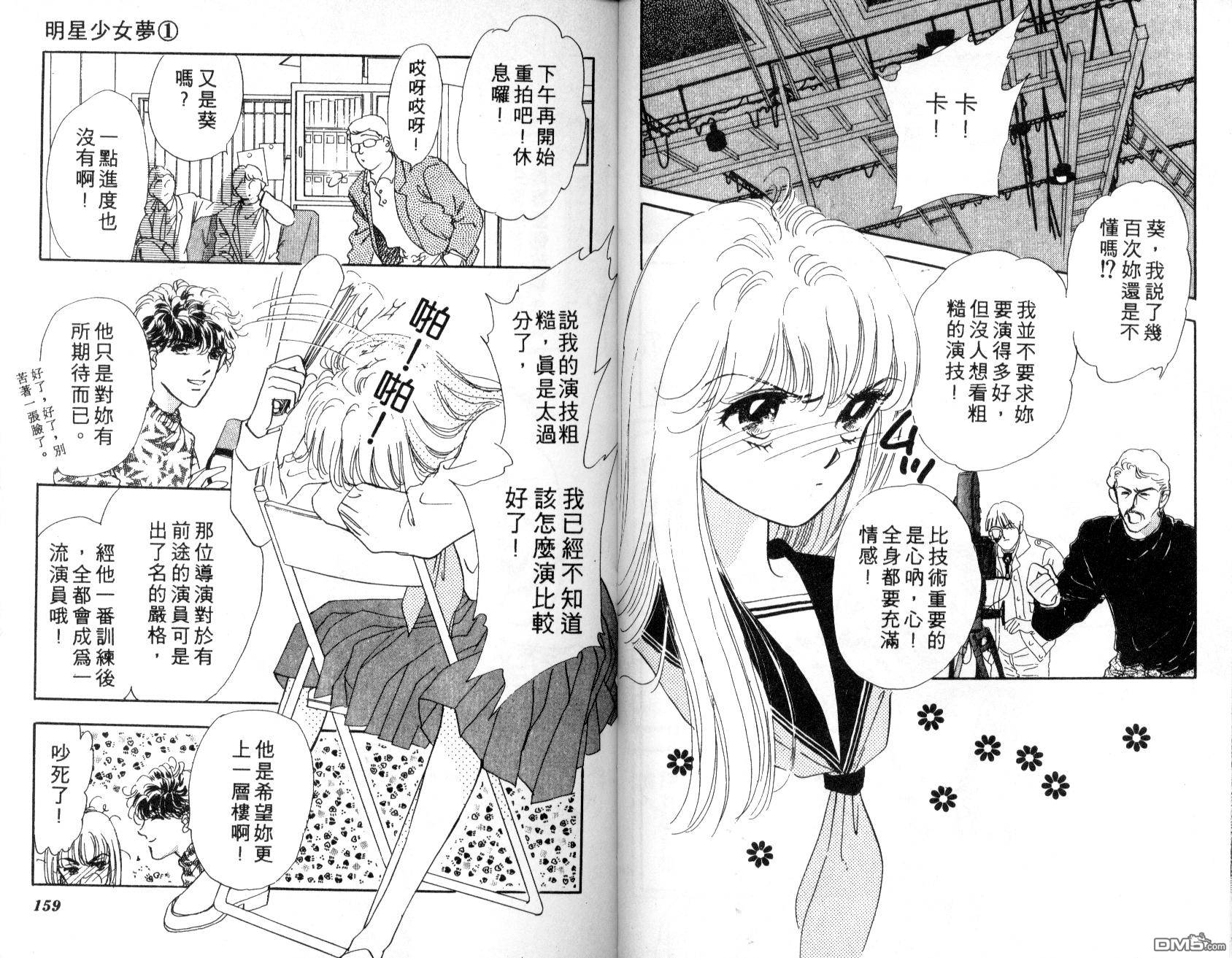 明星少女梦 第1卷 第80页