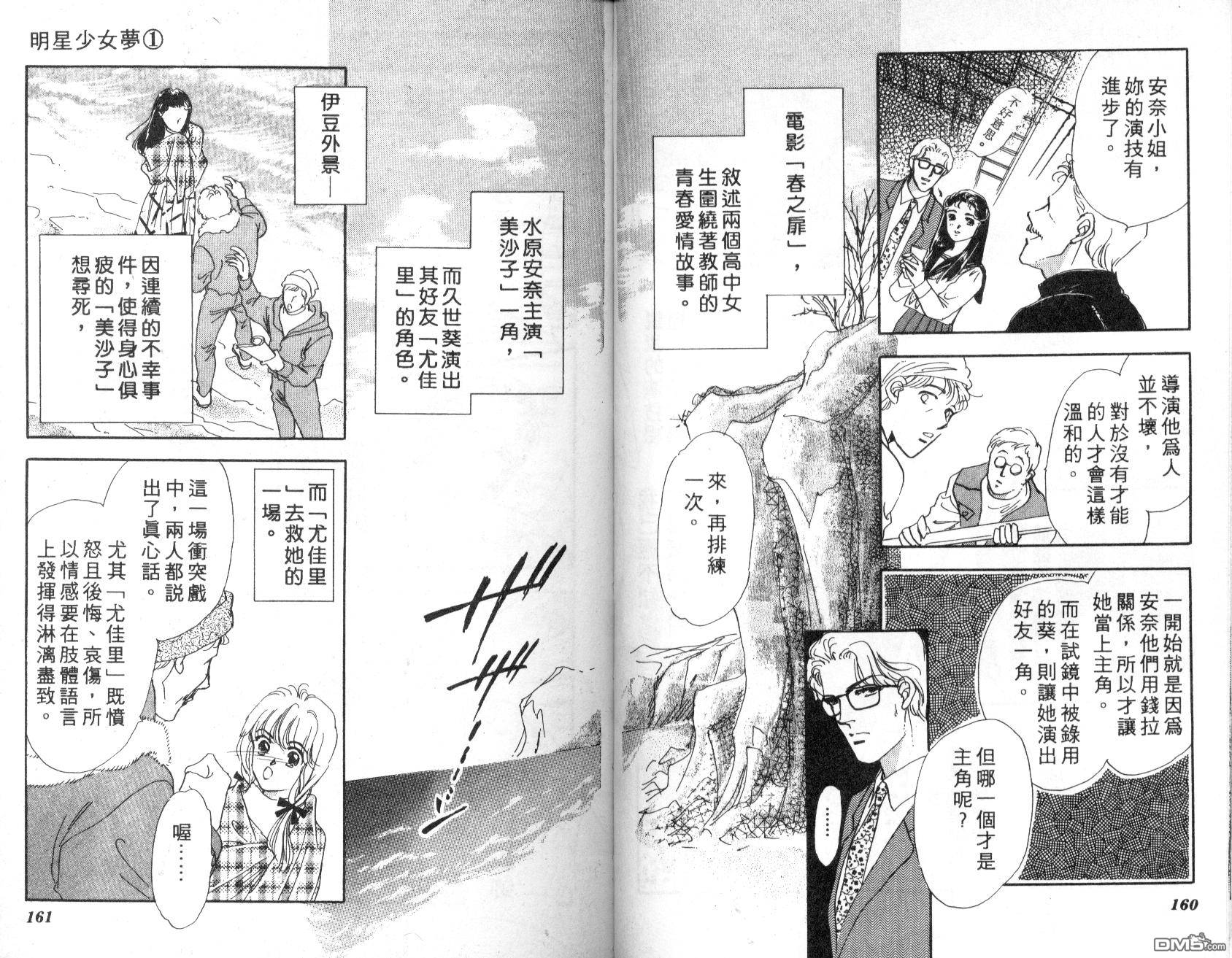 明星少女梦 第1卷 第81页