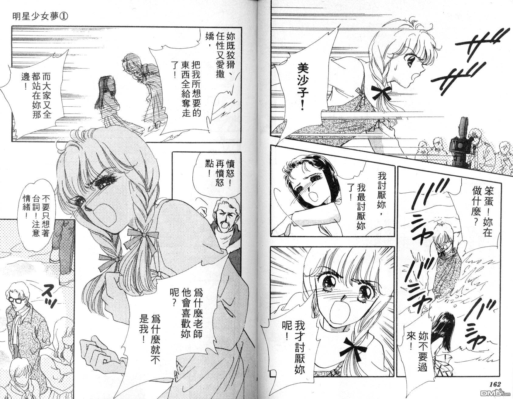 明星少女梦 第1卷 第82页