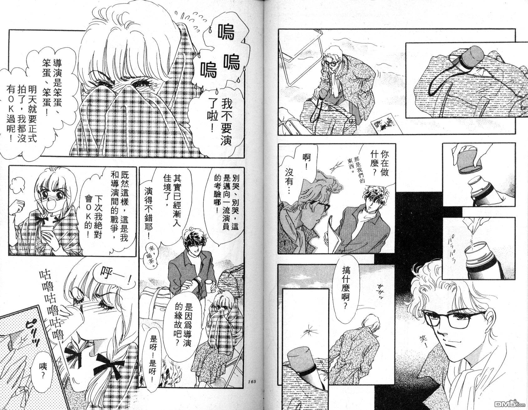 明星少女梦 第1卷 第83页