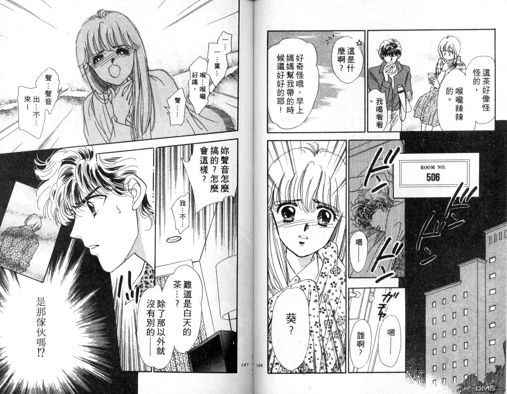 明星少女梦 第1卷 第84页