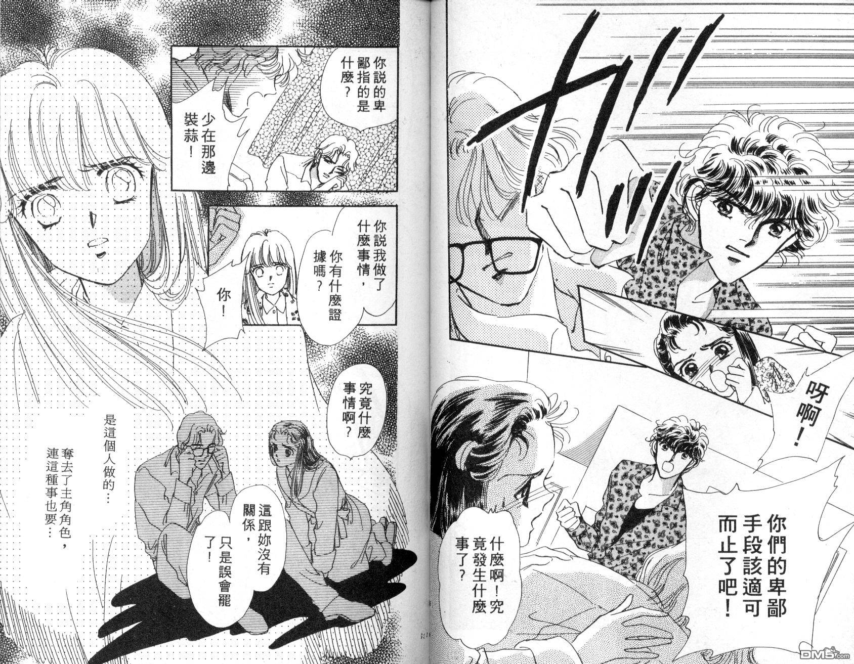 明星少女梦 第1卷 第85页