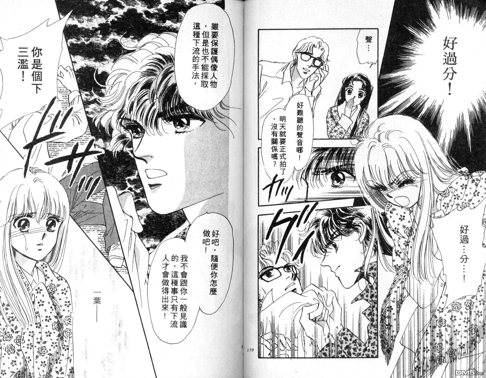 明星少女梦 第1卷 第86页