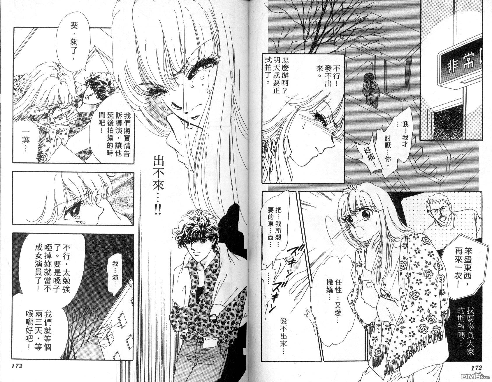 明星少女梦 第1卷 第87页