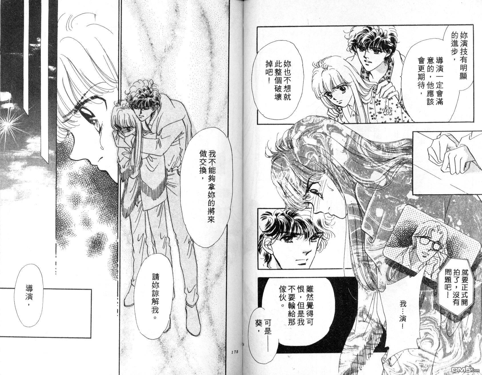 明星少女梦 第1卷 第88页