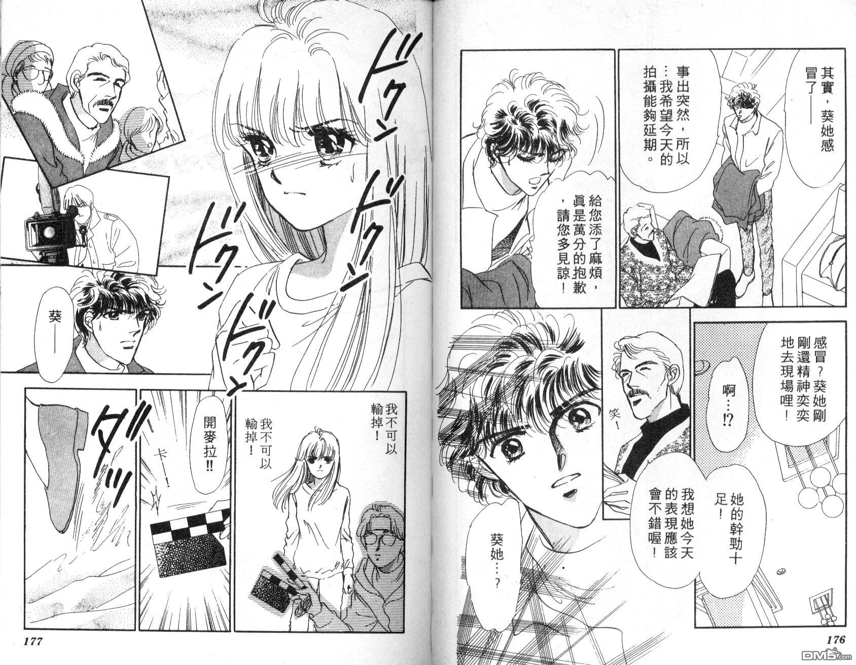 明星少女梦 第1卷 第89页