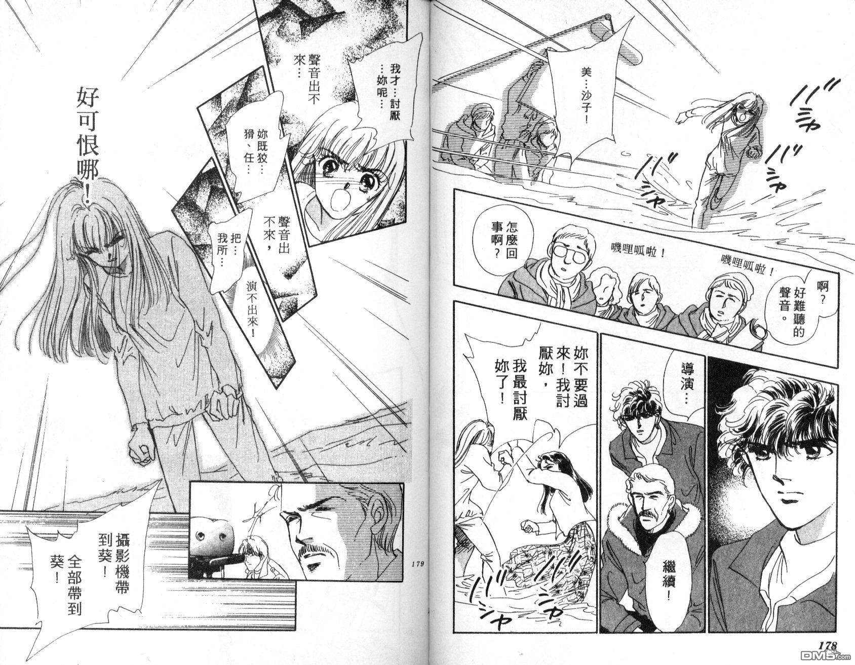 明星少女梦 第1卷 第90页