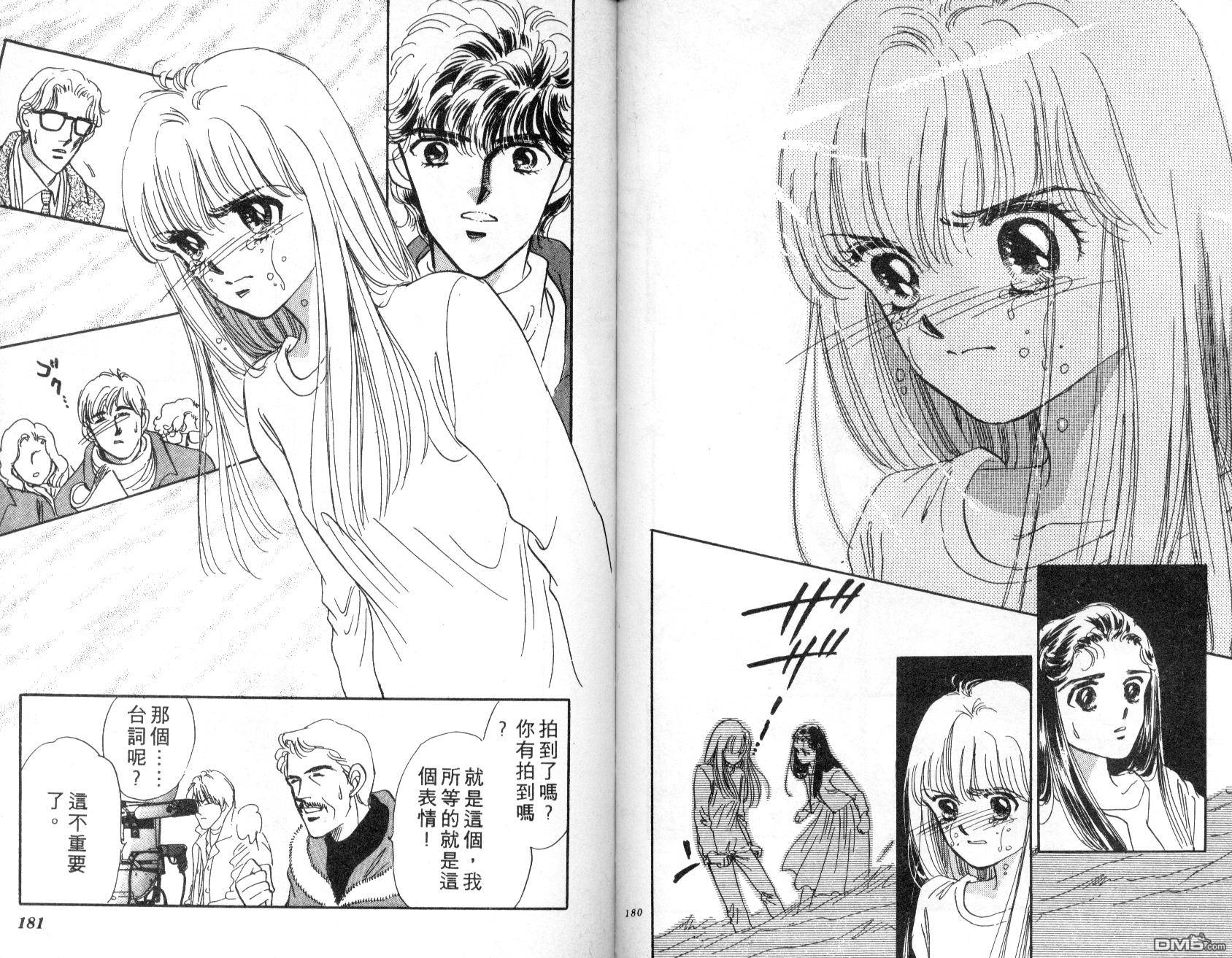 明星少女梦 第1卷 第91页