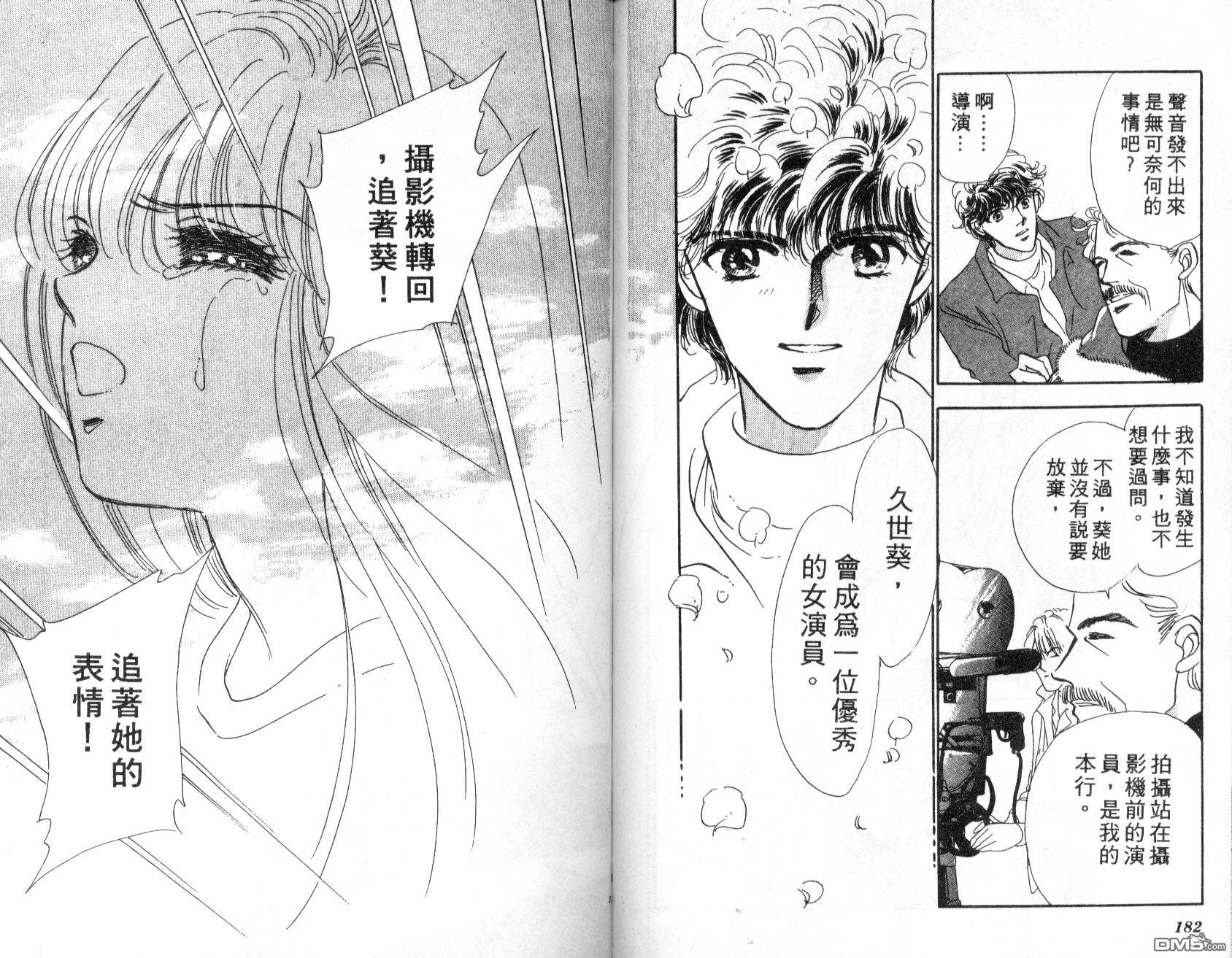 明星少女梦 第1卷 第92页