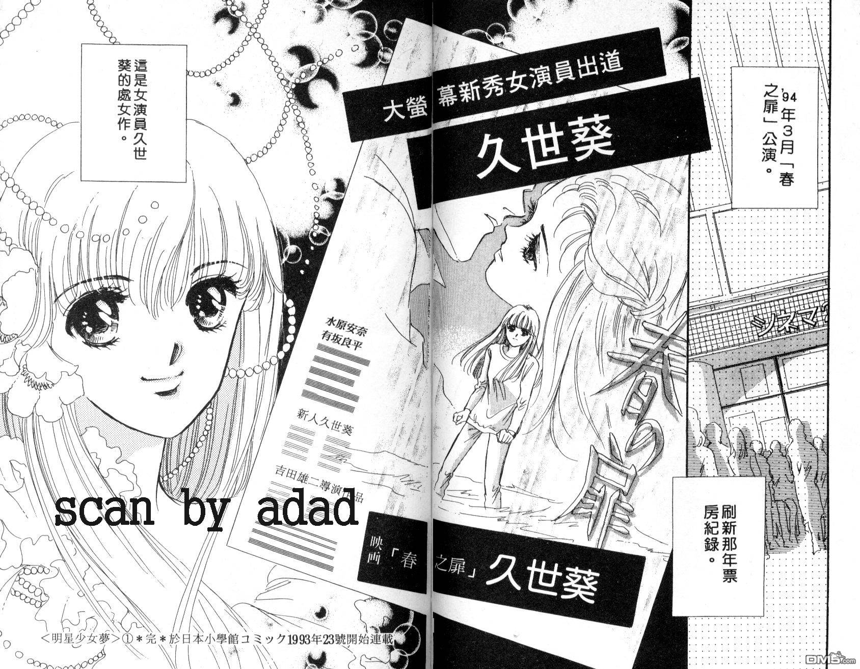 明星少女梦 第1卷 第93页