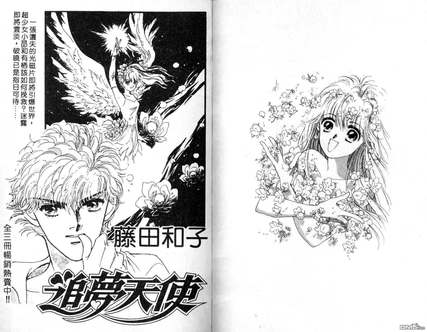 明星少女梦 第1卷 第94页