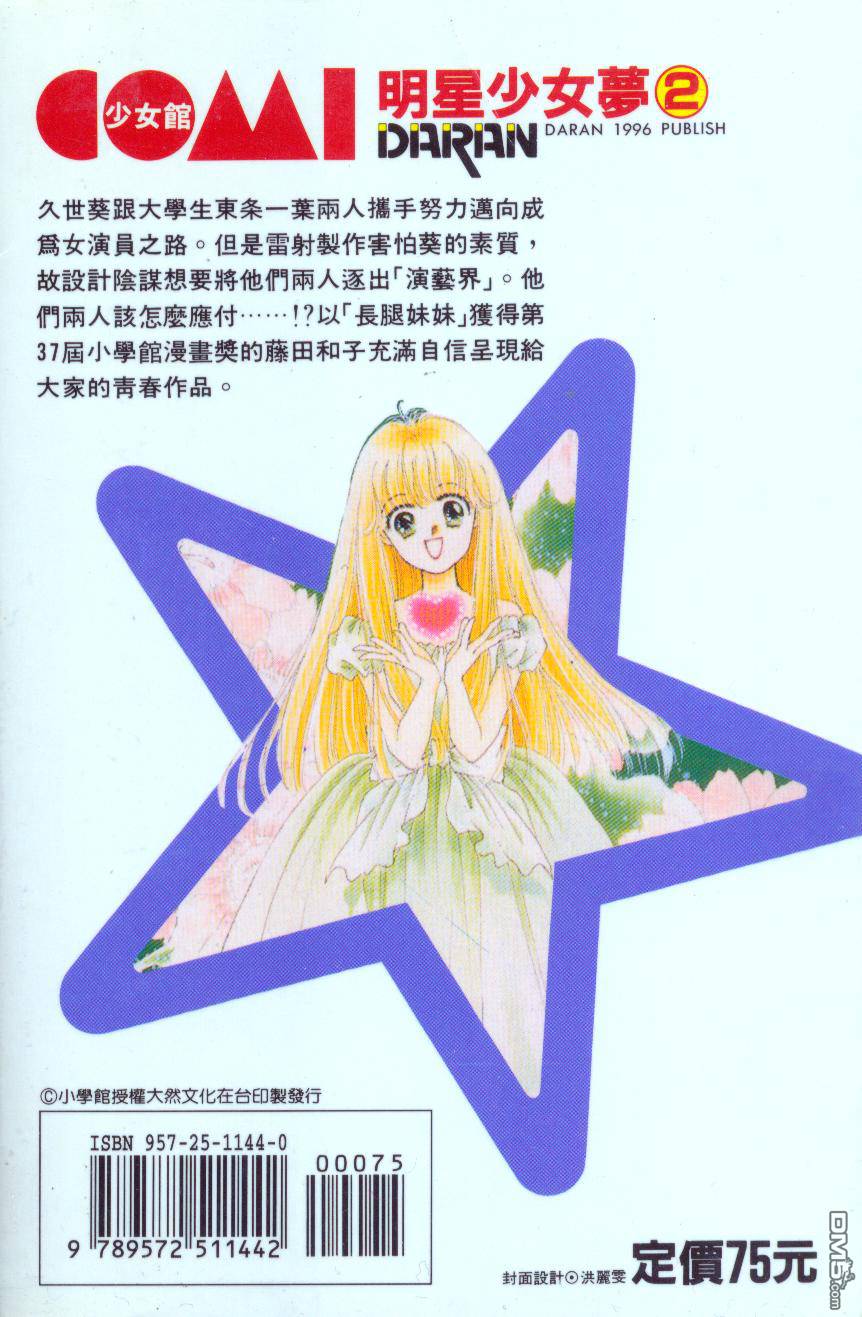 明星少女梦 第2卷 第0页