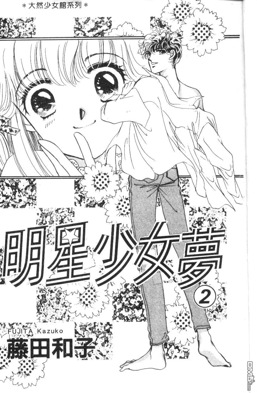 明星少女梦 第2卷 第1页