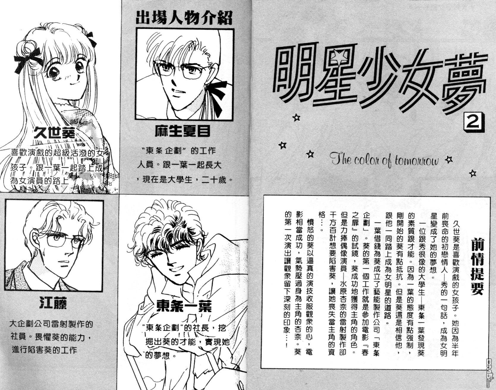 明星少女梦 第2卷 第2页