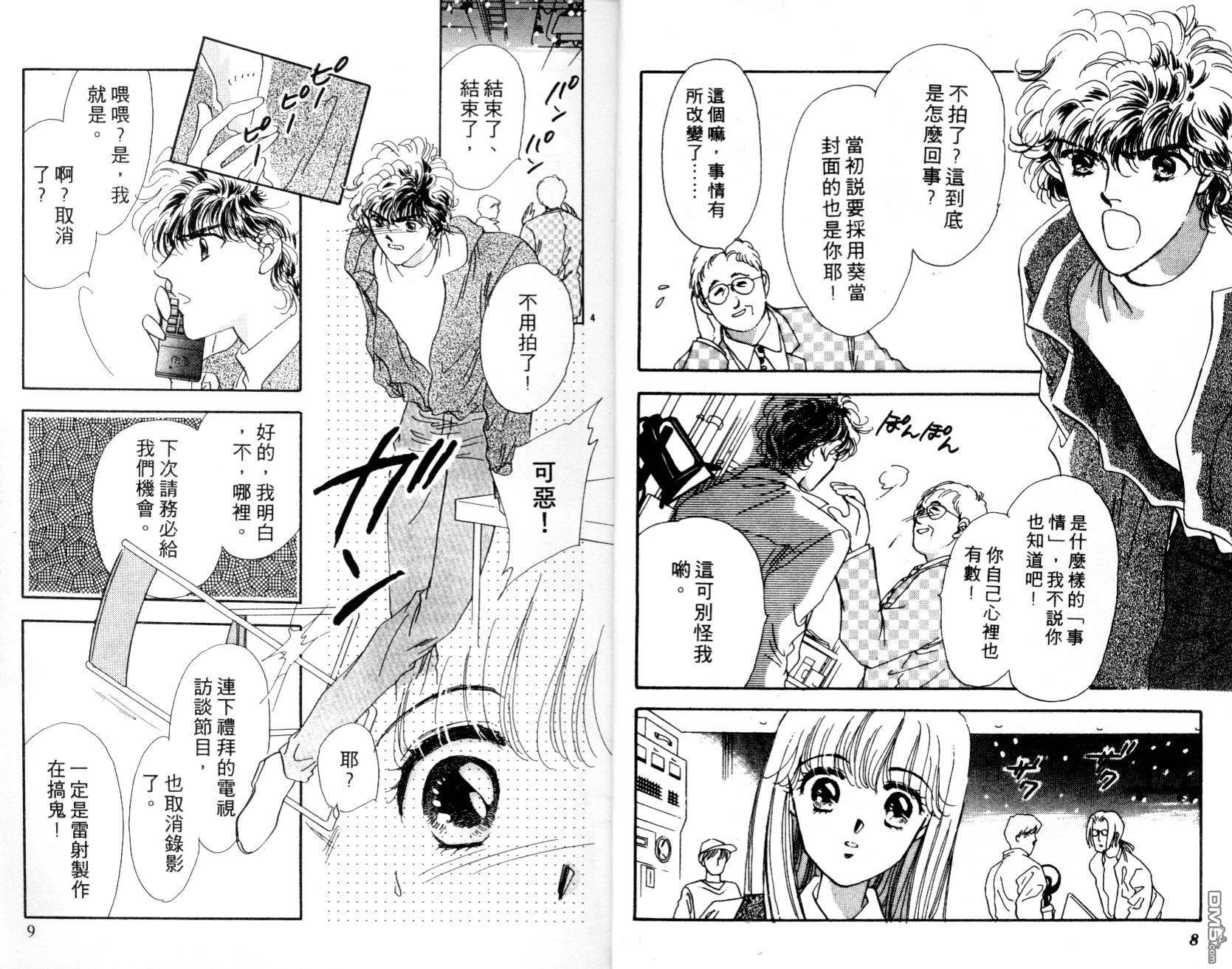 明星少女梦 第2卷 第4页