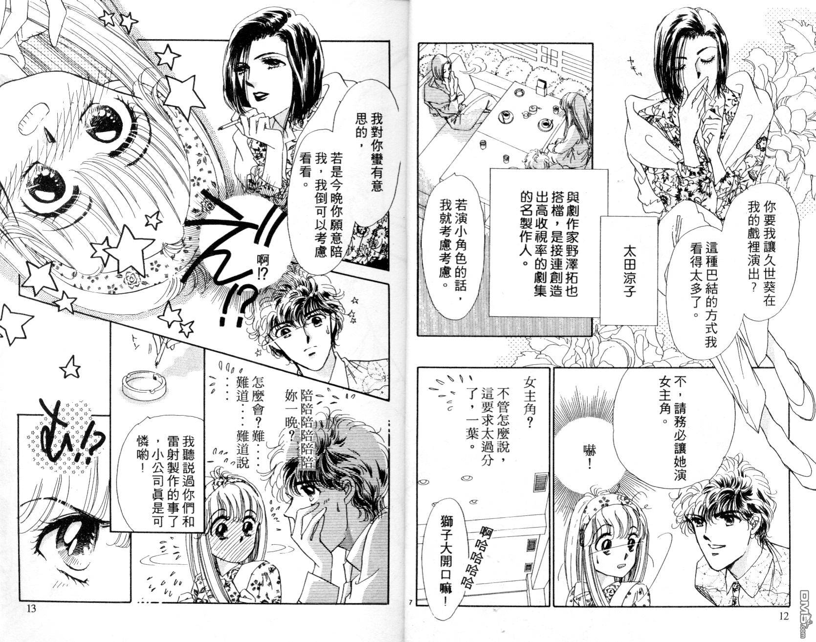 明星少女梦 第2卷 第6页