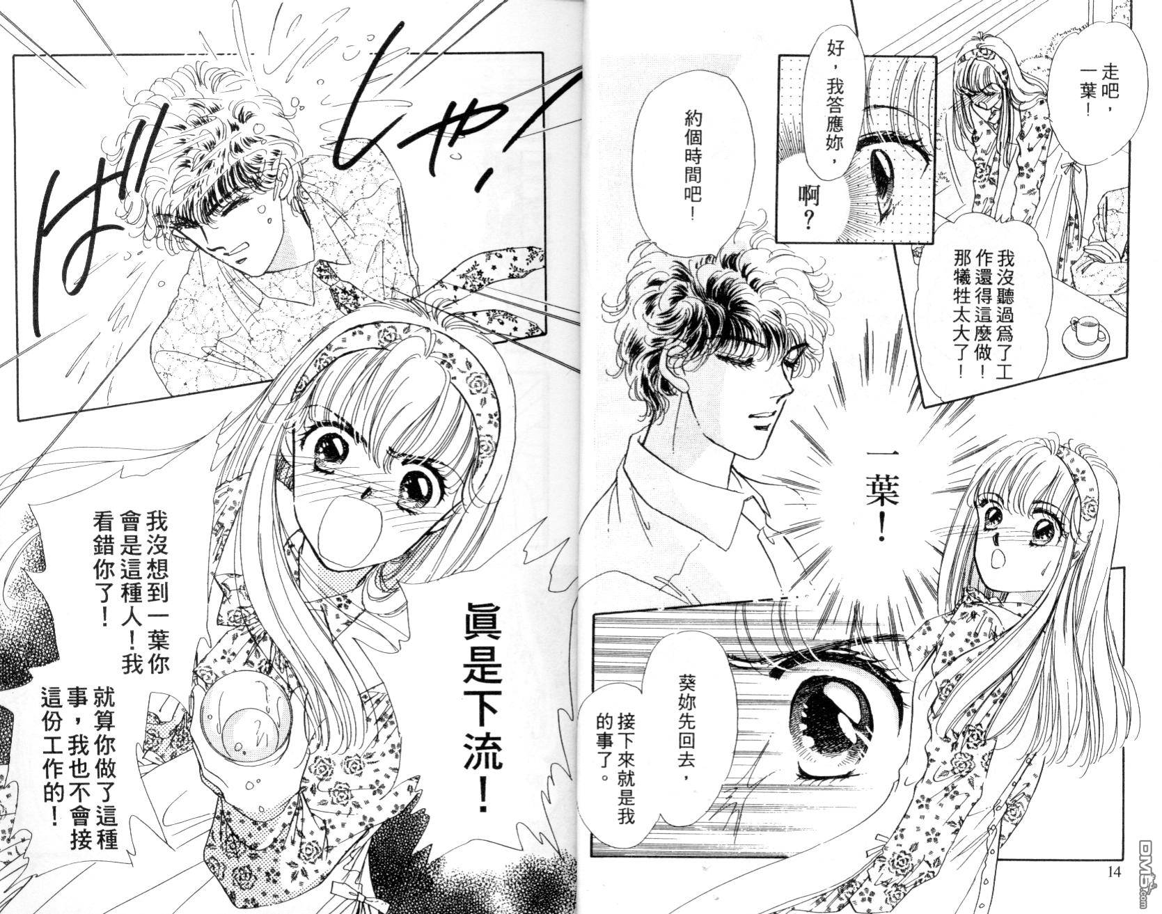 明星少女梦 第2卷 第7页