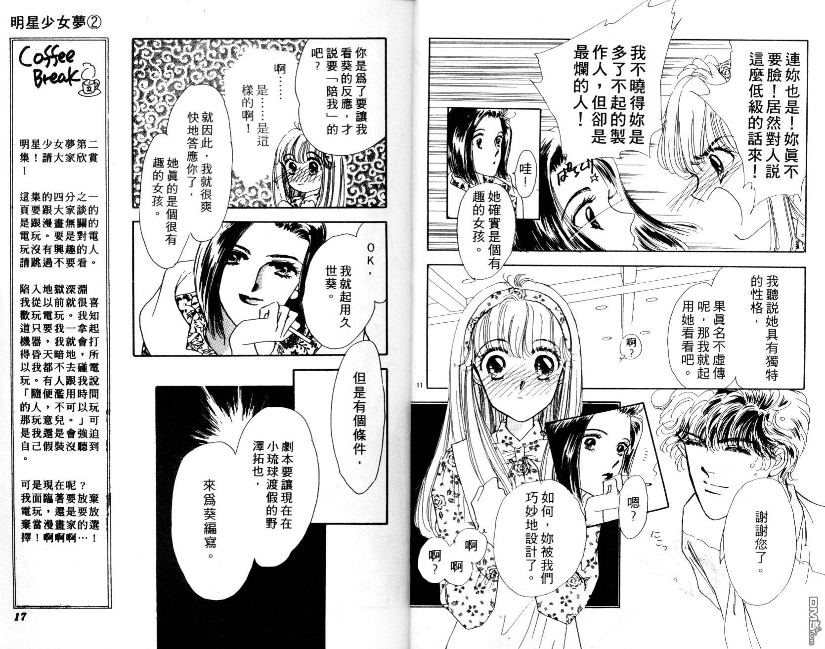 明星少女梦 第2卷 第8页