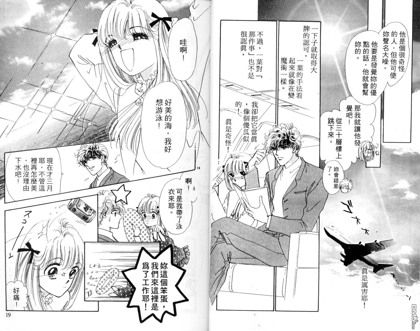 明星少女梦 第2卷 第9页