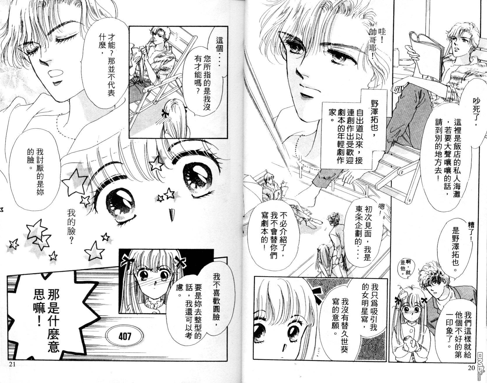 明星少女梦 第2卷 第10页