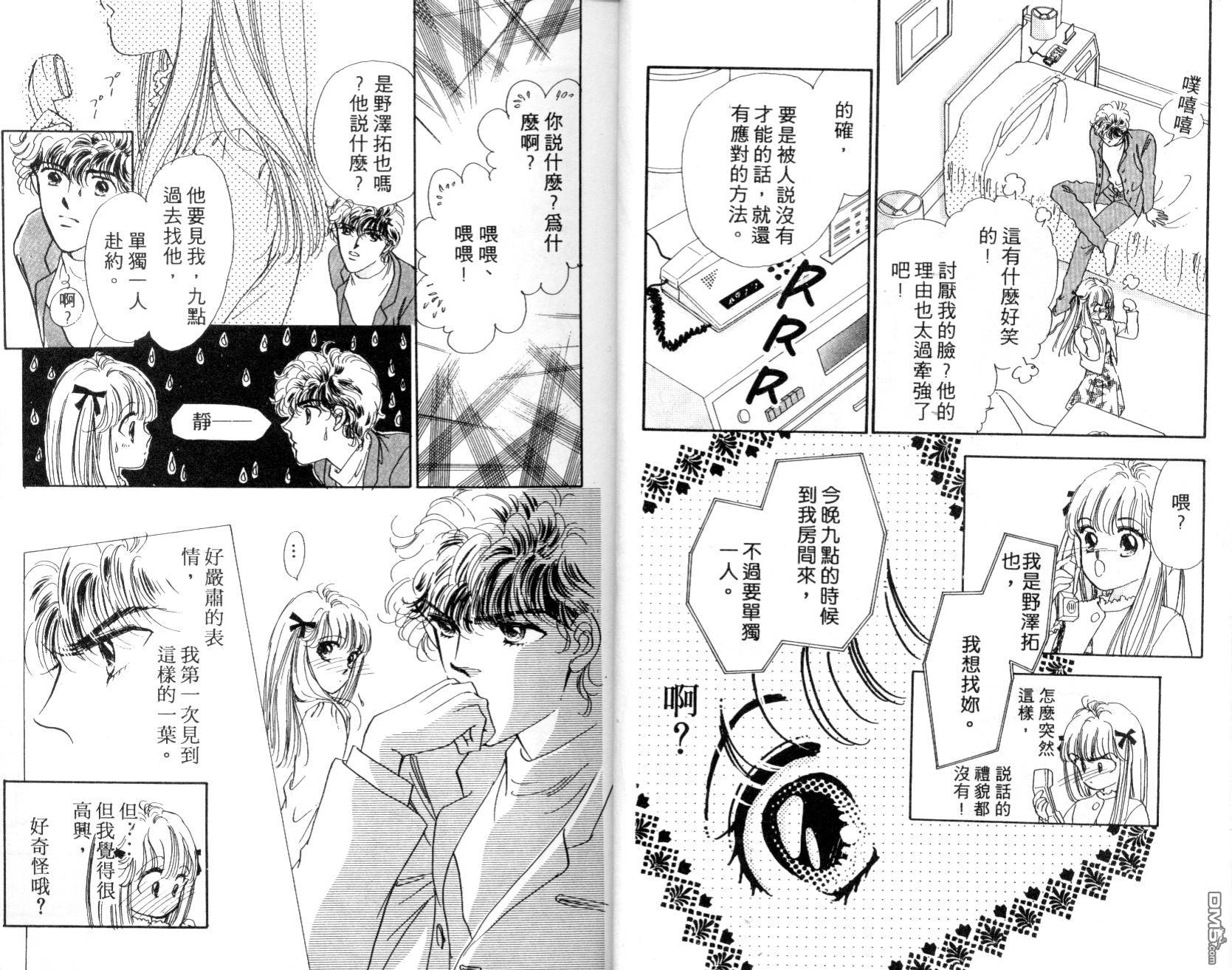 明星少女梦 第2卷 第11页