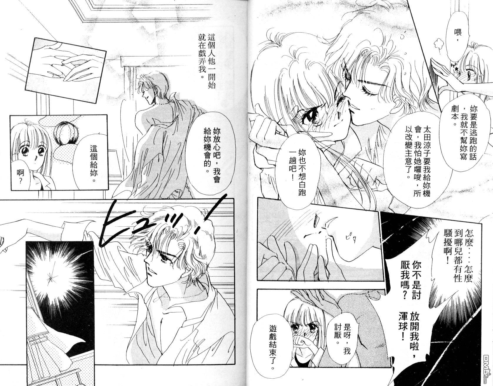 明星少女梦 第2卷 第13页