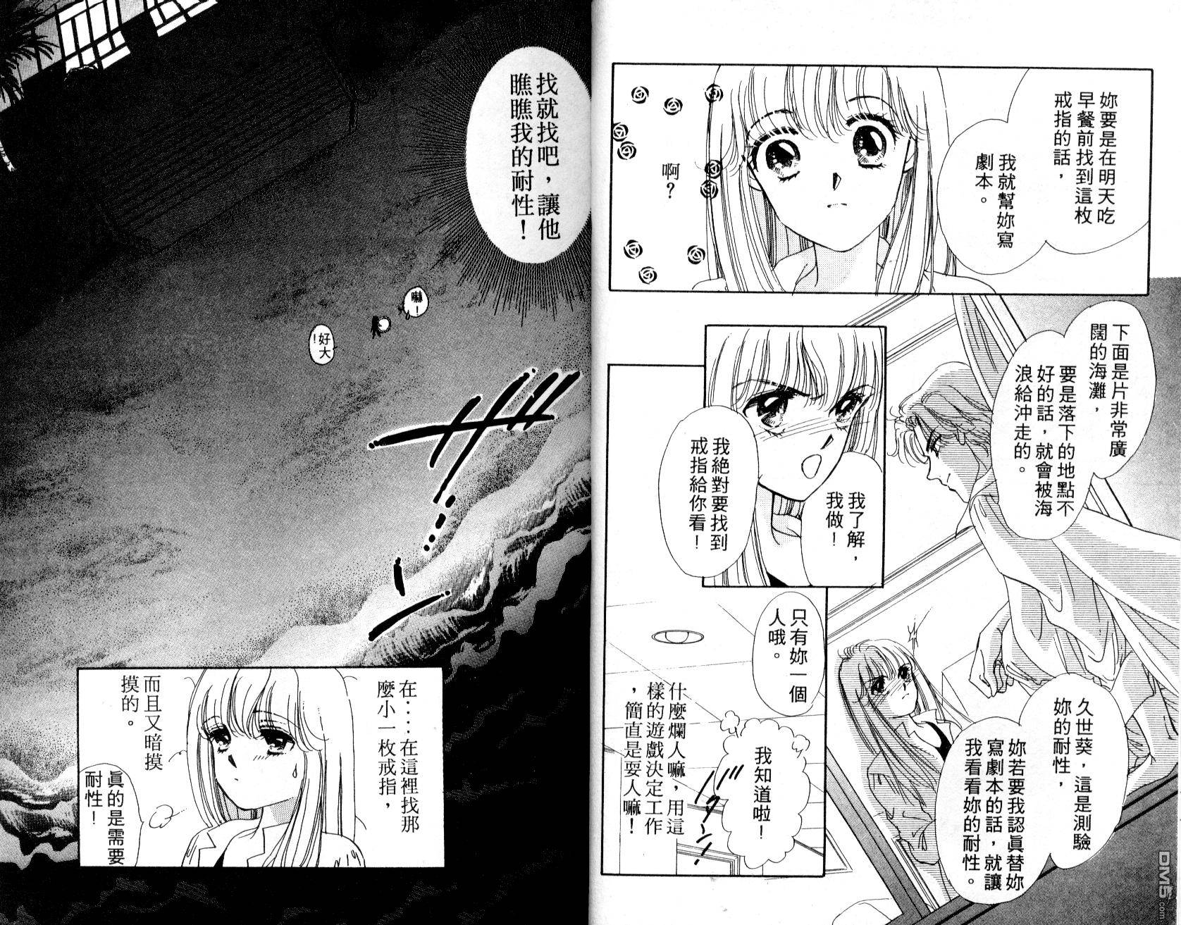 明星少女梦 第2卷 第14页