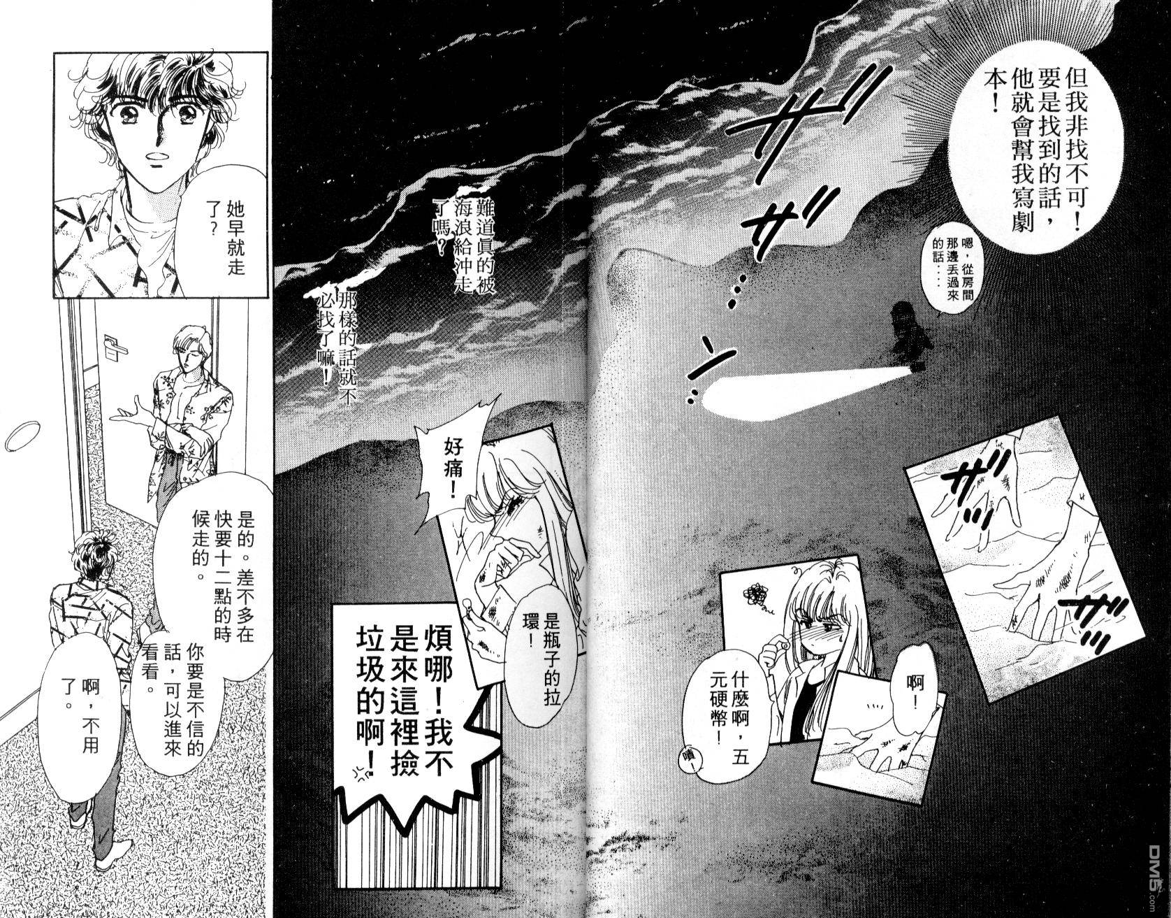 明星少女梦 第2卷 第15页