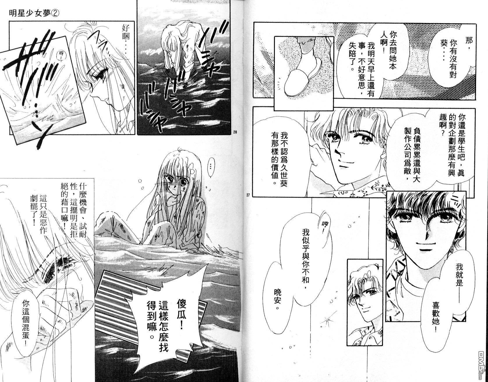 明星少女梦 第2卷 第16页