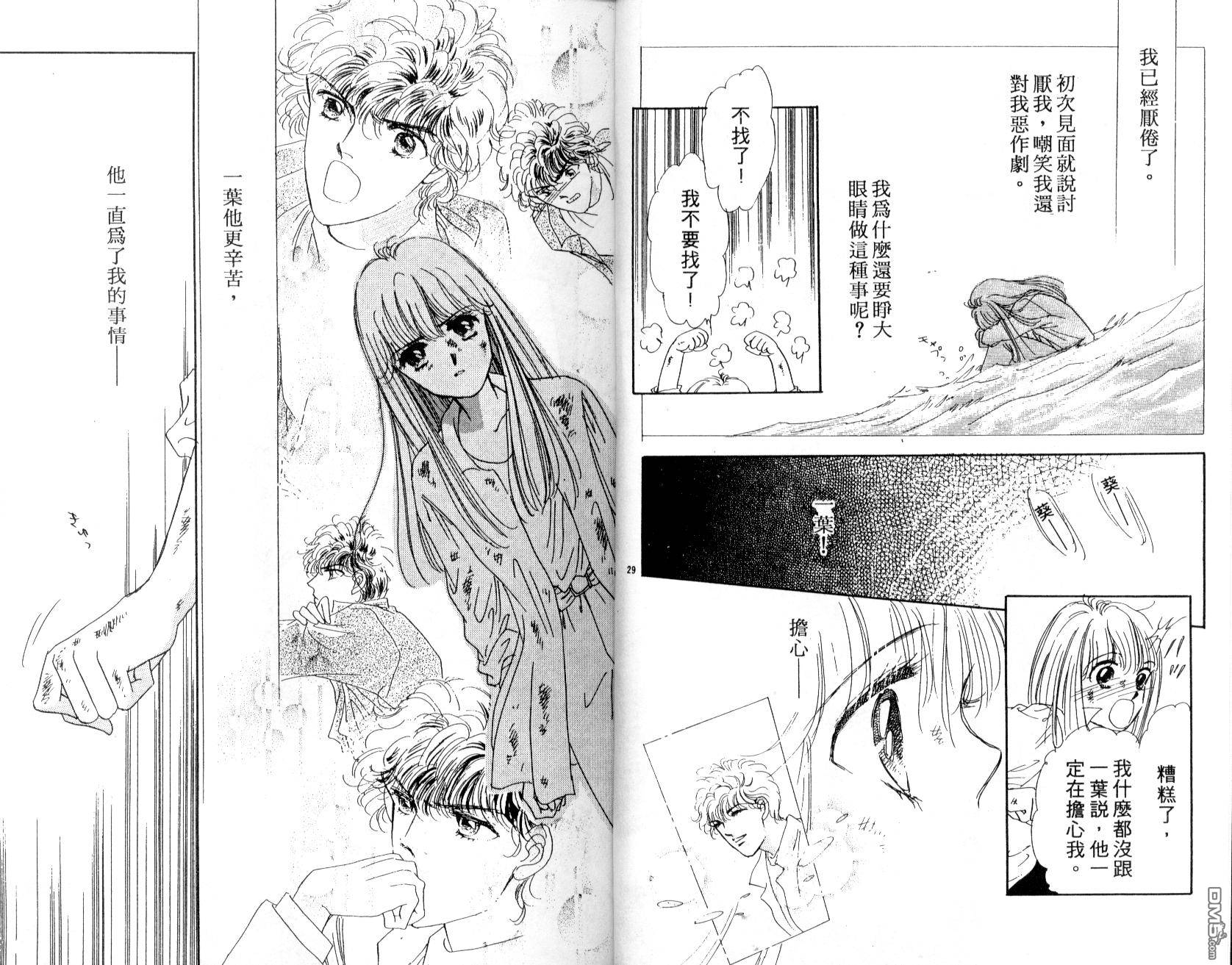 明星少女梦 第2卷 第17页