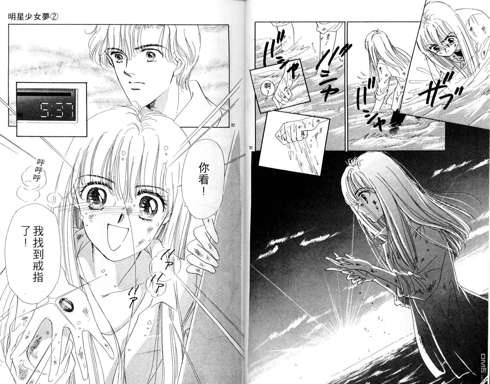 明星少女梦 第2卷 第19页