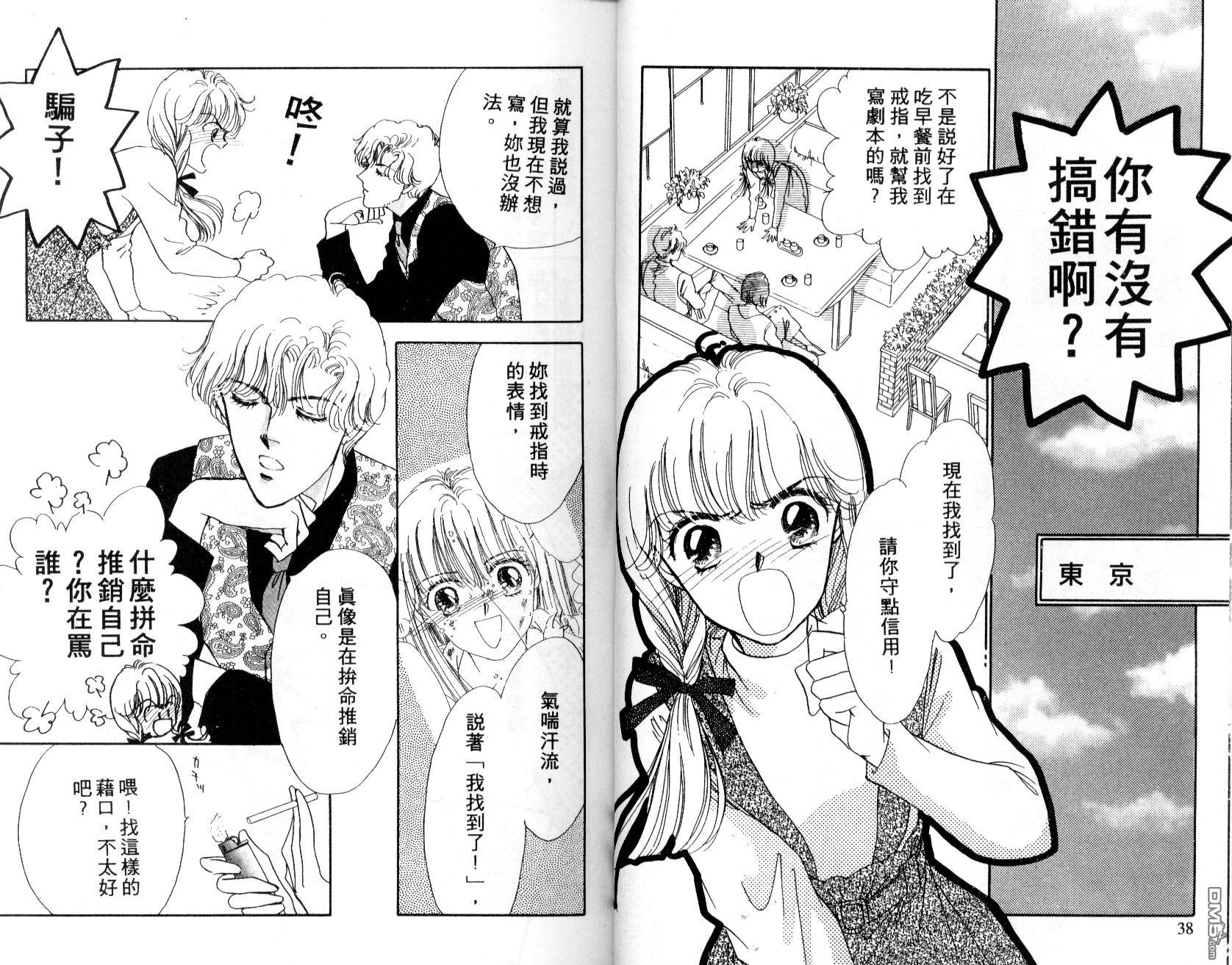 明星少女梦 第2卷 第20页