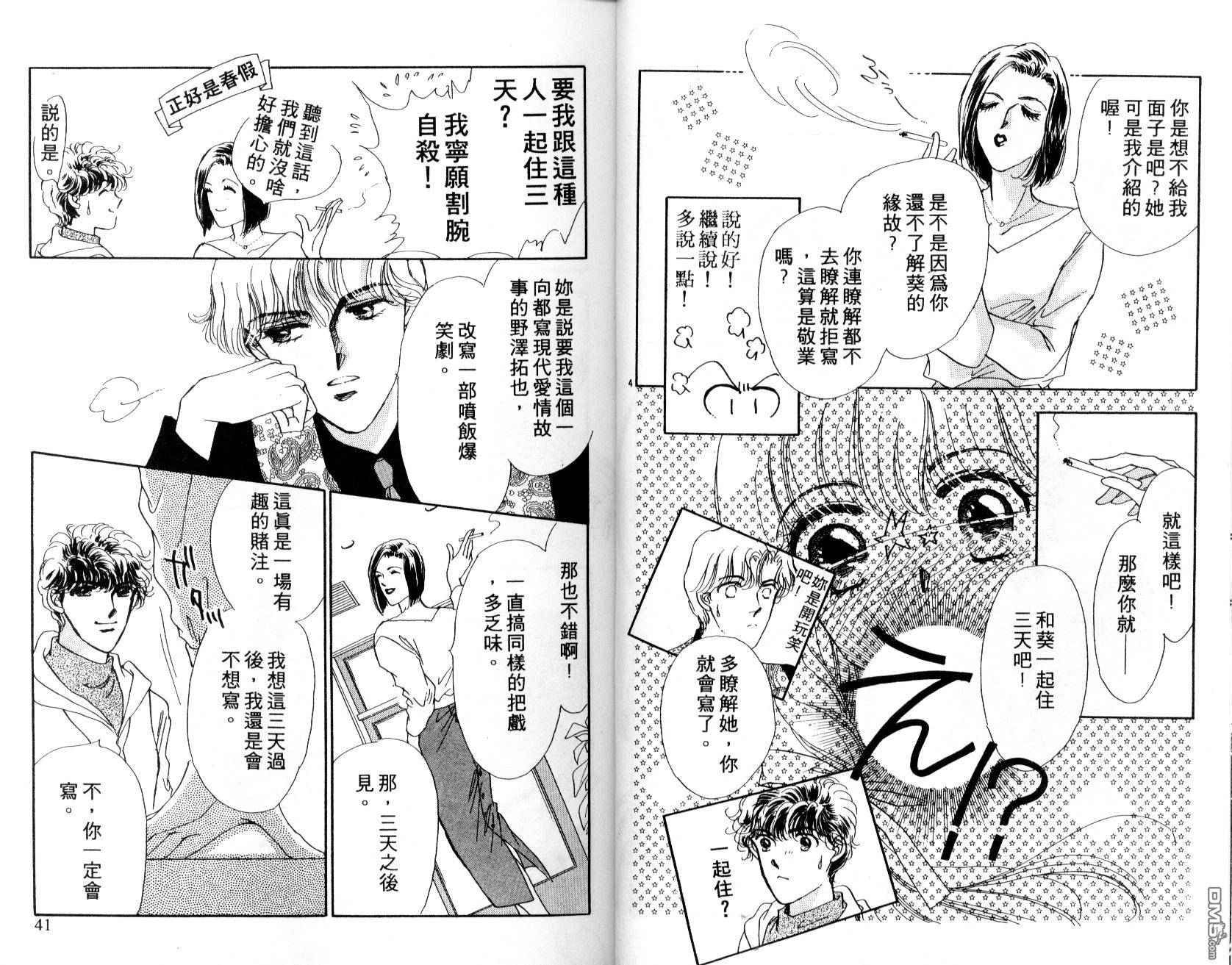 明星少女梦 第2卷 第21页