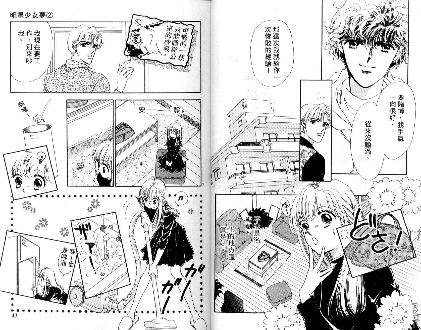 明星少女梦 第2卷 第22页